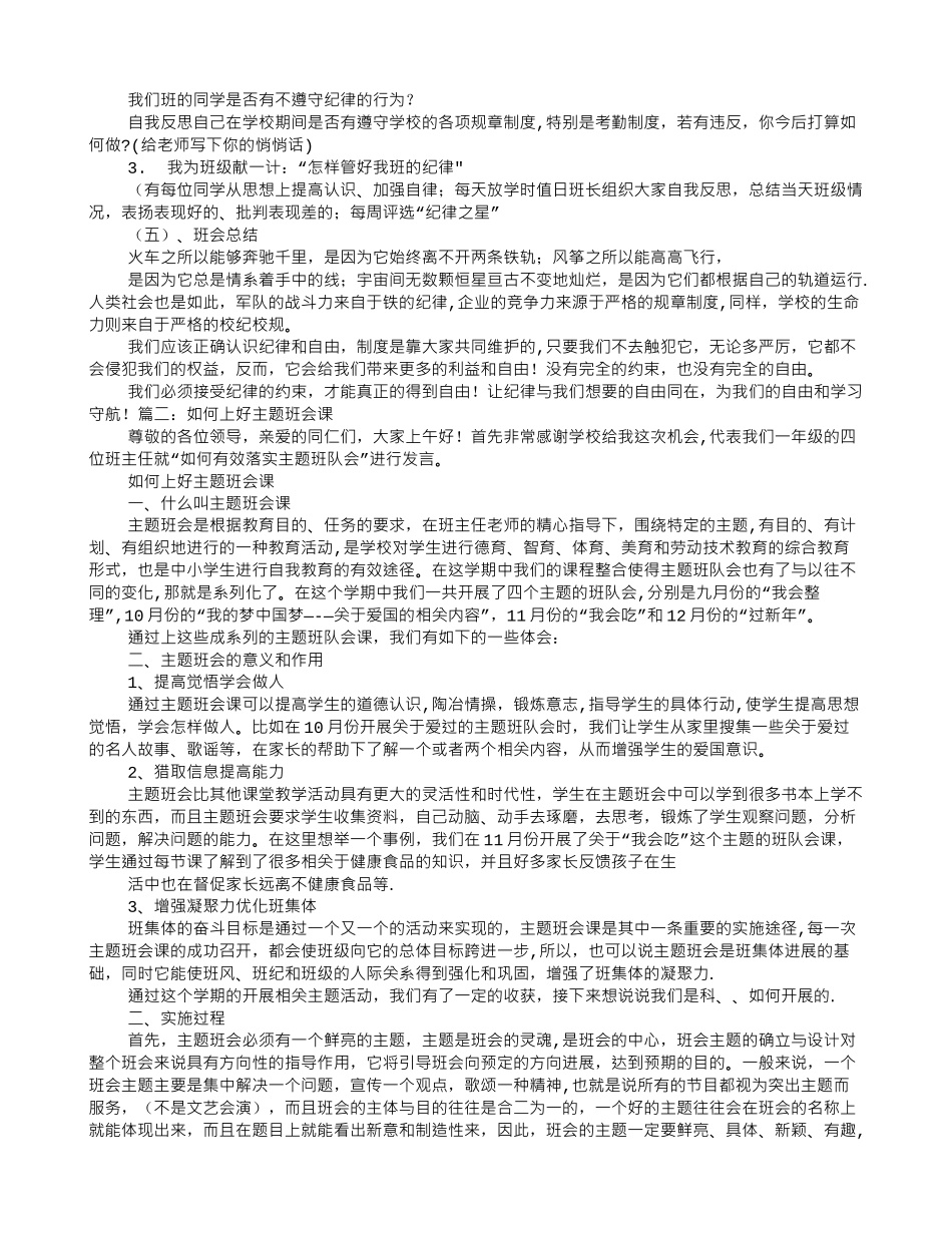 主题班会课件_第2页