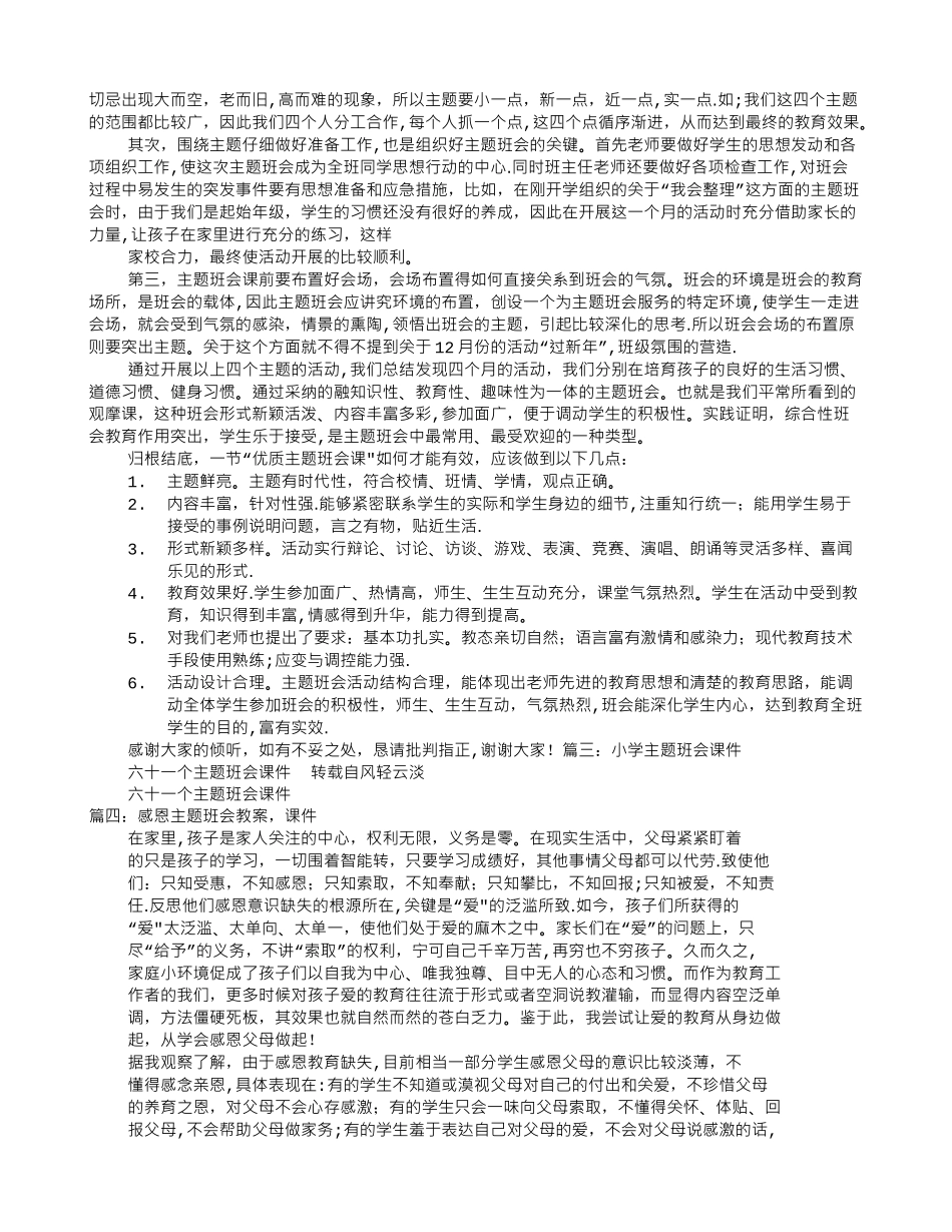 主题班会课件_第3页