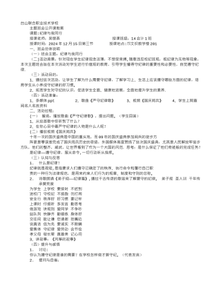 主题班会课件