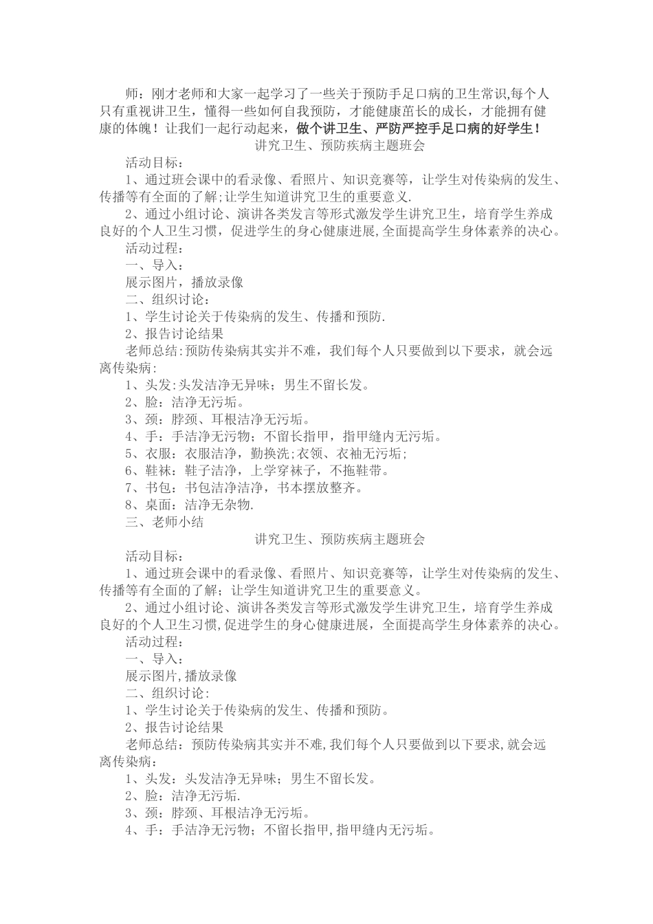 主题班会预防疾病珍爱生命_第3页