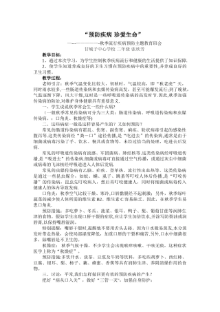 主题班会预防疾病珍爱生命