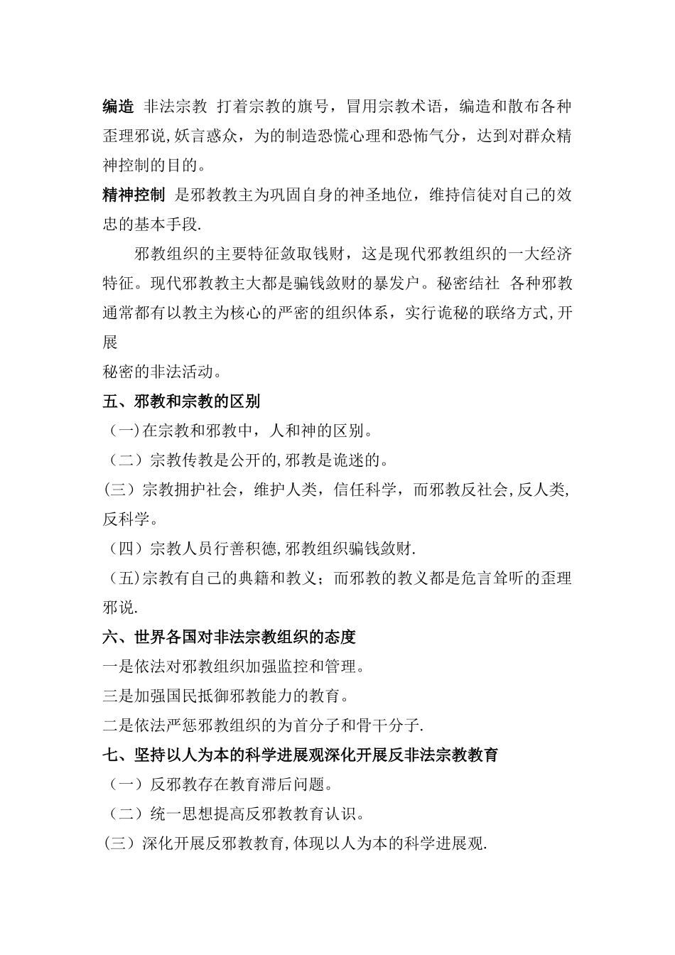 主题班会非法宗教_第2页