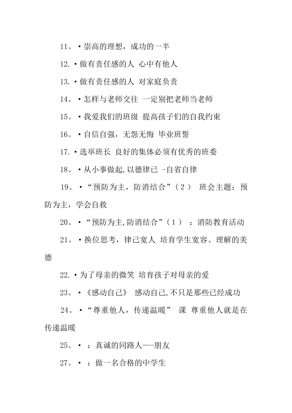 主题班会题目大全_第2页