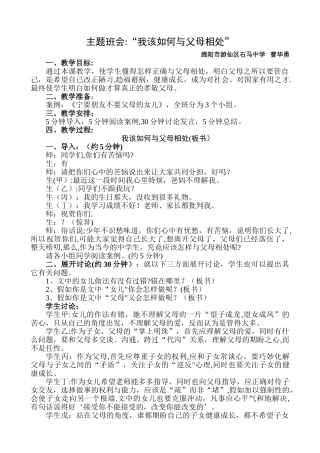 主题班会：“我该如何与父母相处”