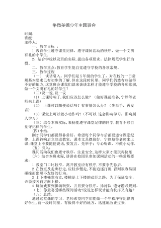 主题班会：争做美德少年