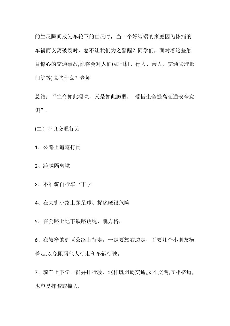主题班会道路交通安全_第2页