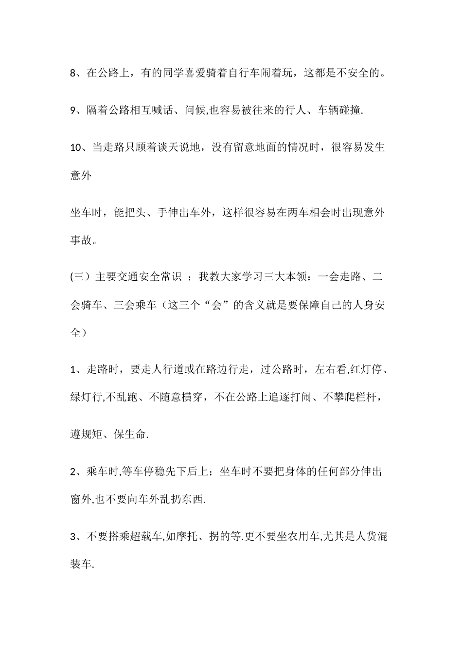 主题班会道路交通安全_第3页