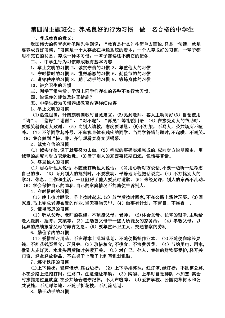 主题班会：养成良好的行为习惯--做一名合格的中学生_第1页