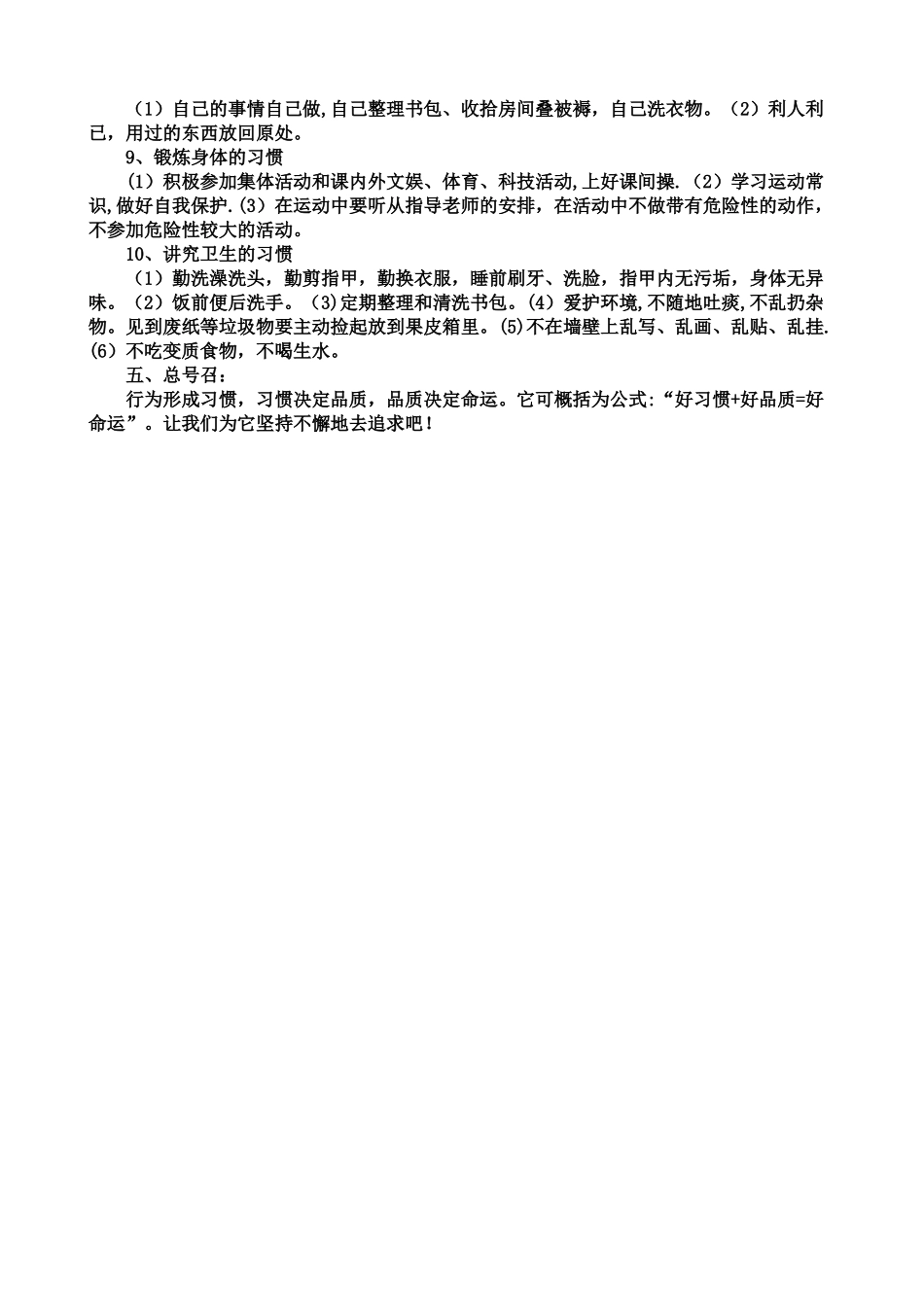 主题班会：养成良好的行为习惯--做一名合格的中学生_第2页