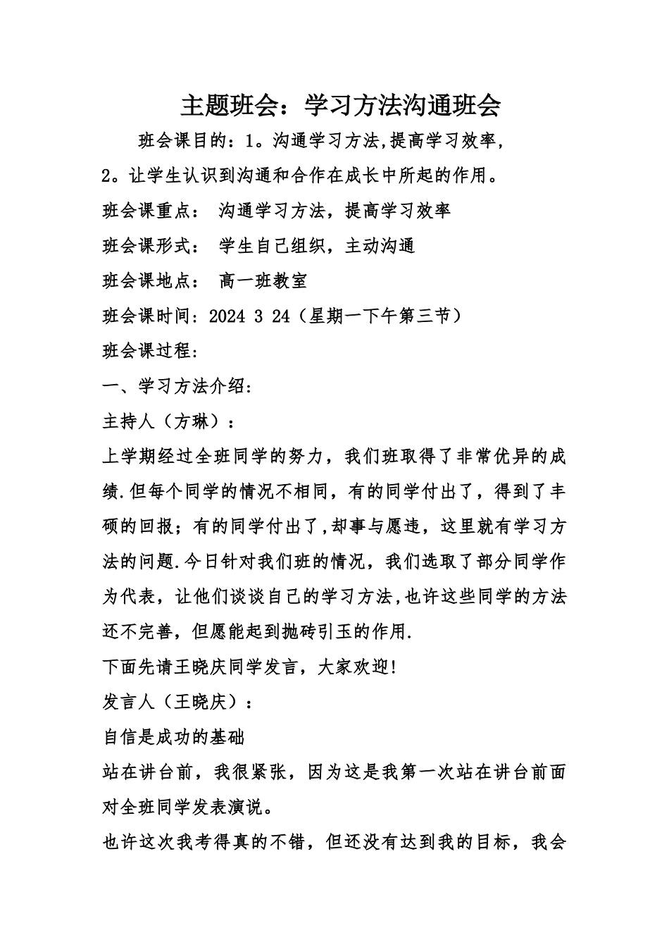 主题班会：学习方法交流班会_第1页