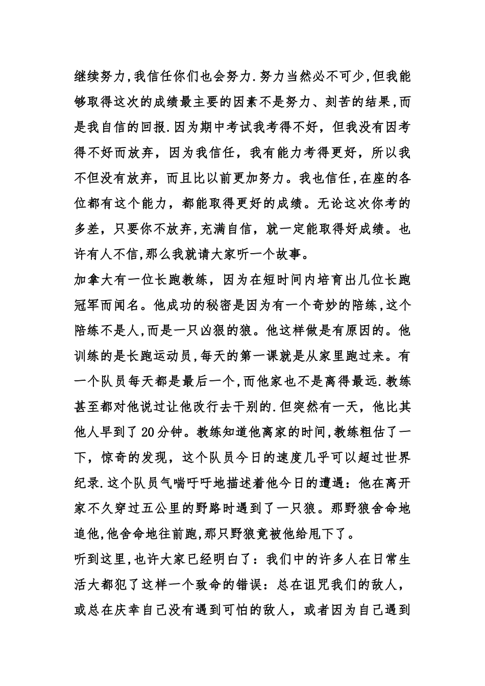 主题班会：学习方法交流班会_第2页