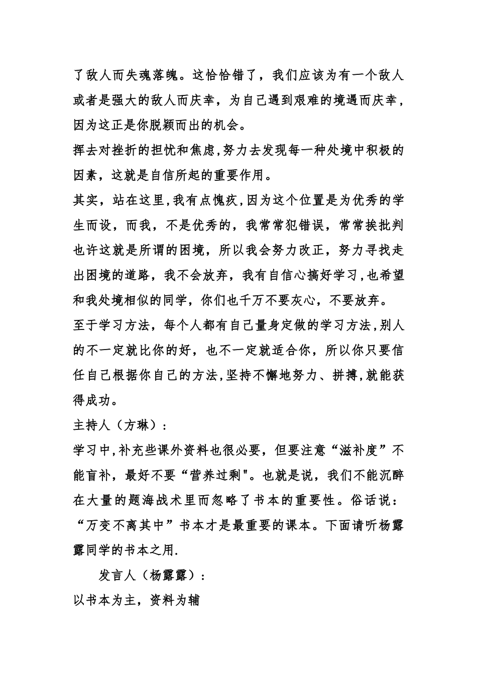 主题班会：学习方法交流班会_第3页