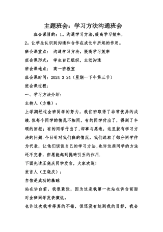 主题班会：学习方法交流班会