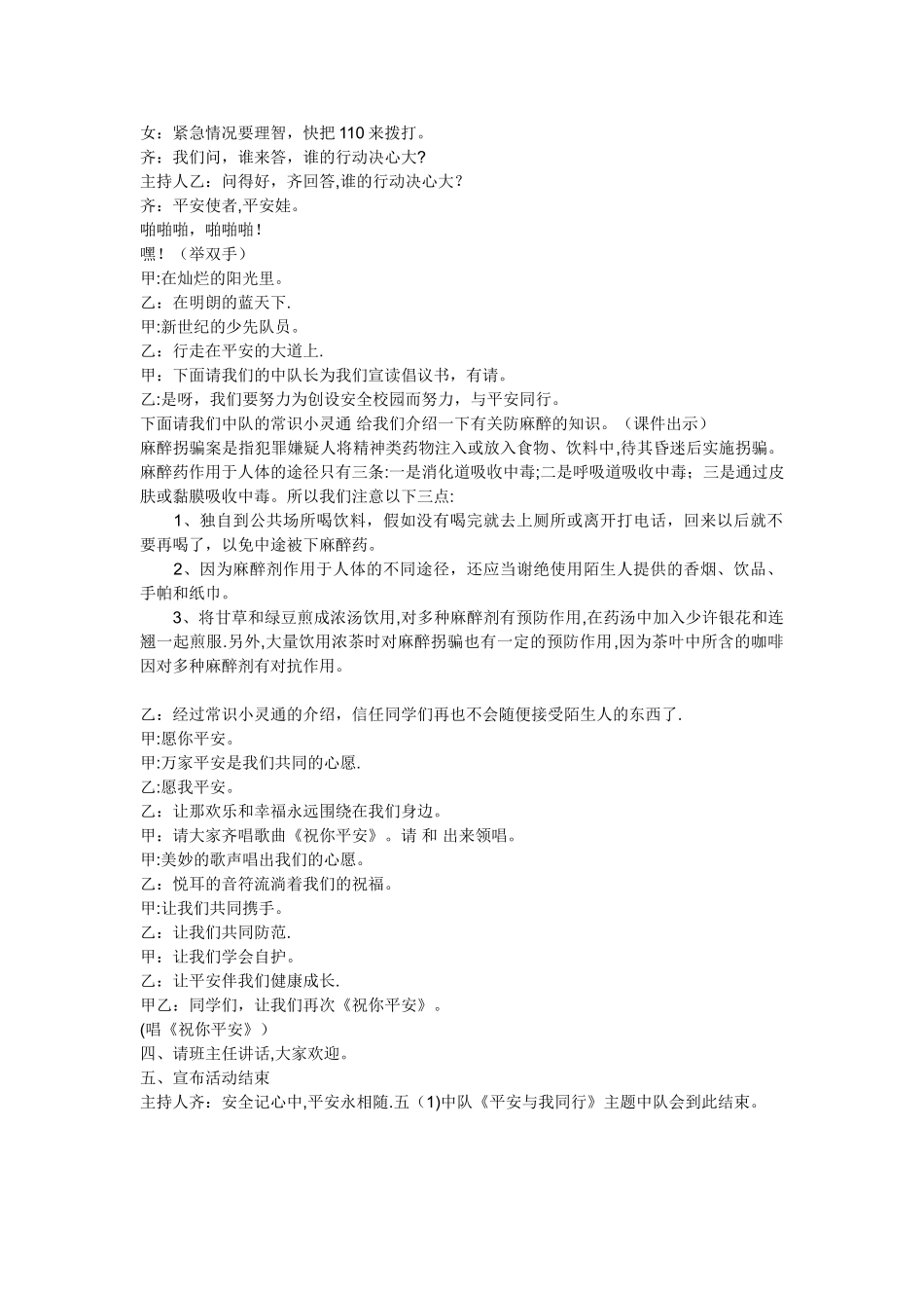 主题班会：平安与我同行_第2页