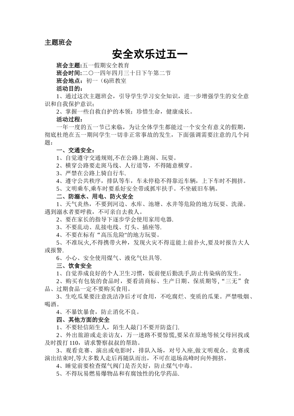 主题班会：安全快乐过五一_第1页