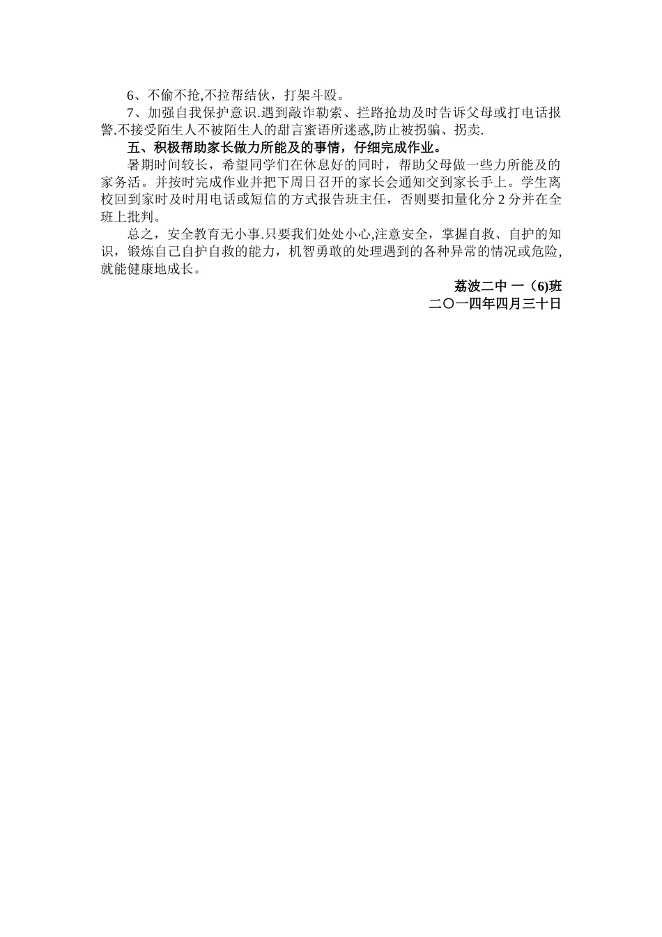 主题班会：安全快乐过五一_第2页