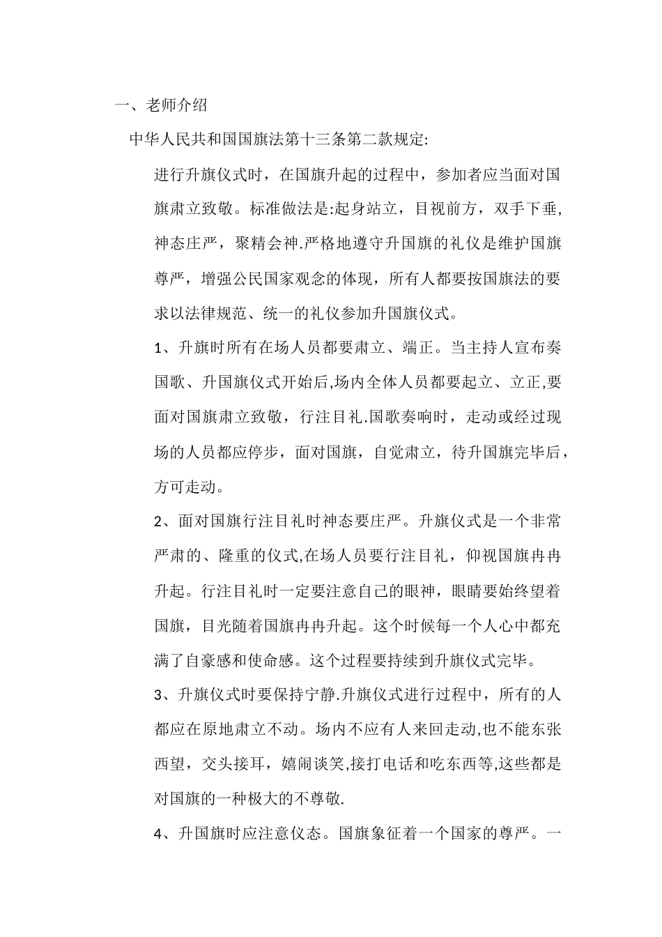 主题班会：国旗国旗我爱你_第2页