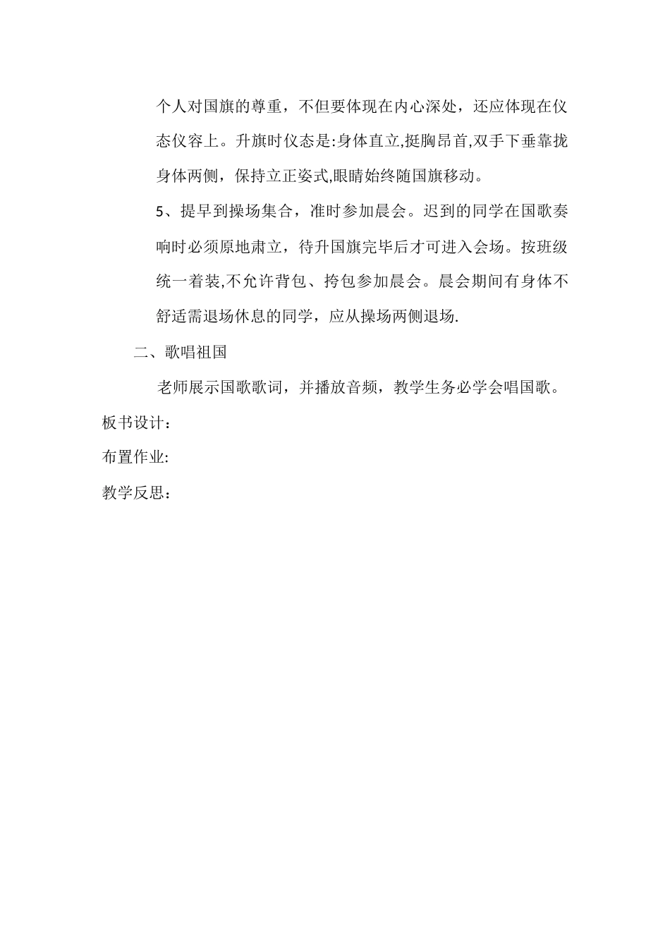 主题班会：国旗国旗我爱你_第3页