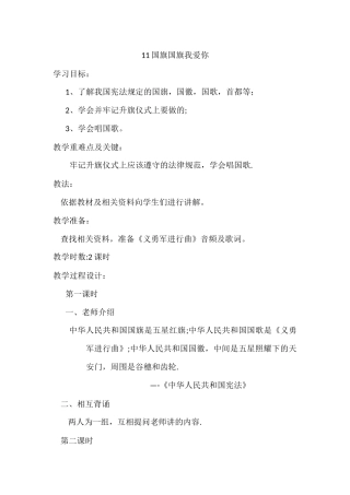 主题班会：国旗国旗我爱你