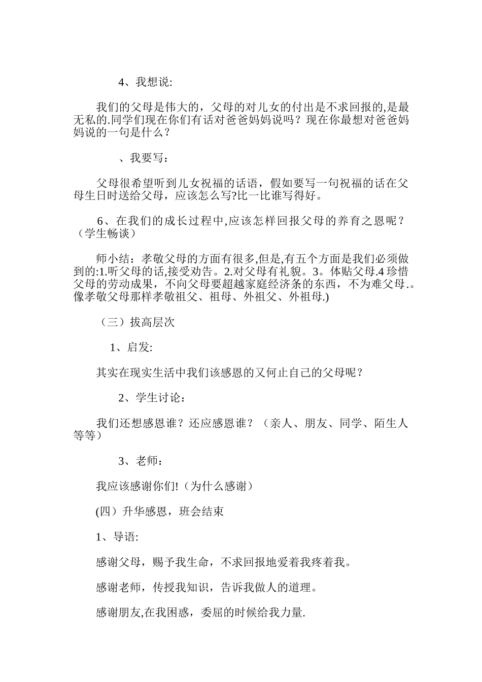 主题班会：感恩父母-从我做起_第3页