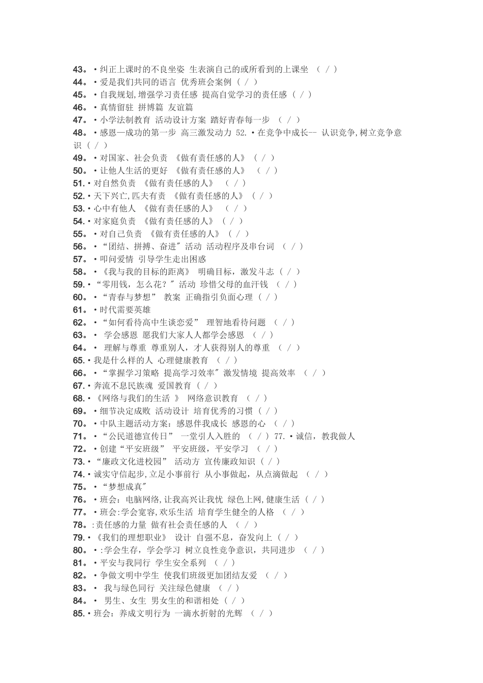 主题班会题目大全_第2页