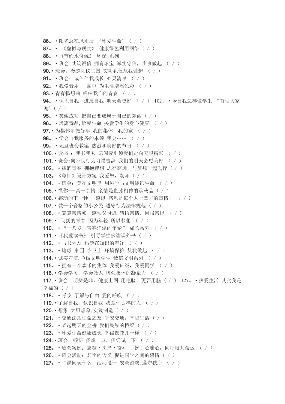 主题班会题目大全_第3页