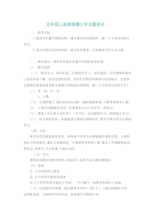 主题班会：争做美德阳光少年