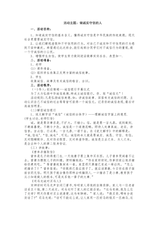 主题班会：做一个诚实守信的人