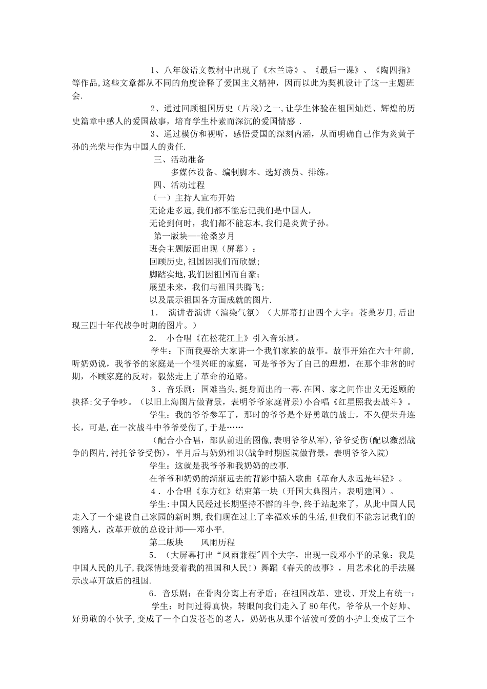 主题班会：我和我的祖国_第2页