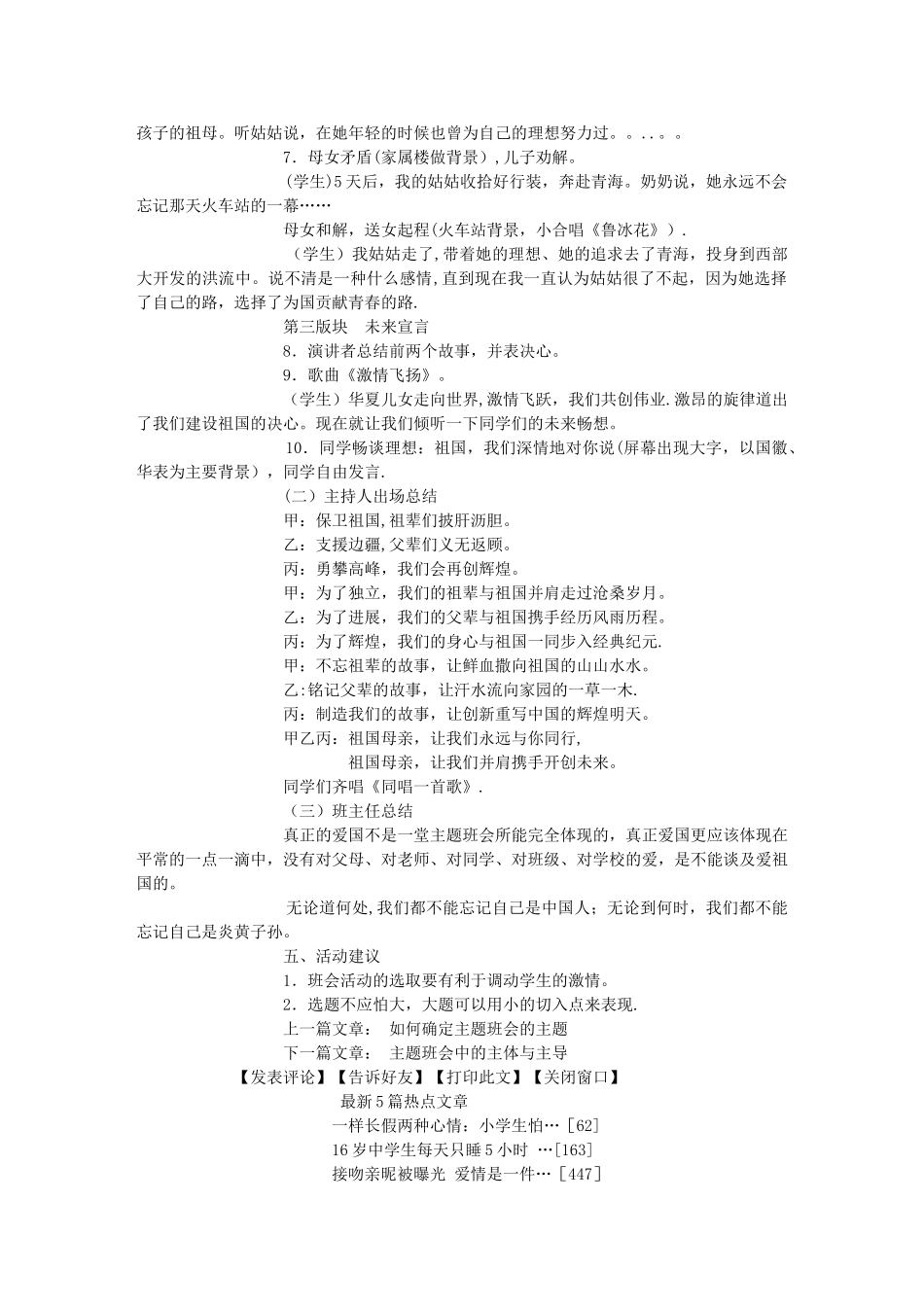 主题班会：我和我的祖国_第3页