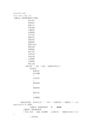 主题班会：我和我的祖国
