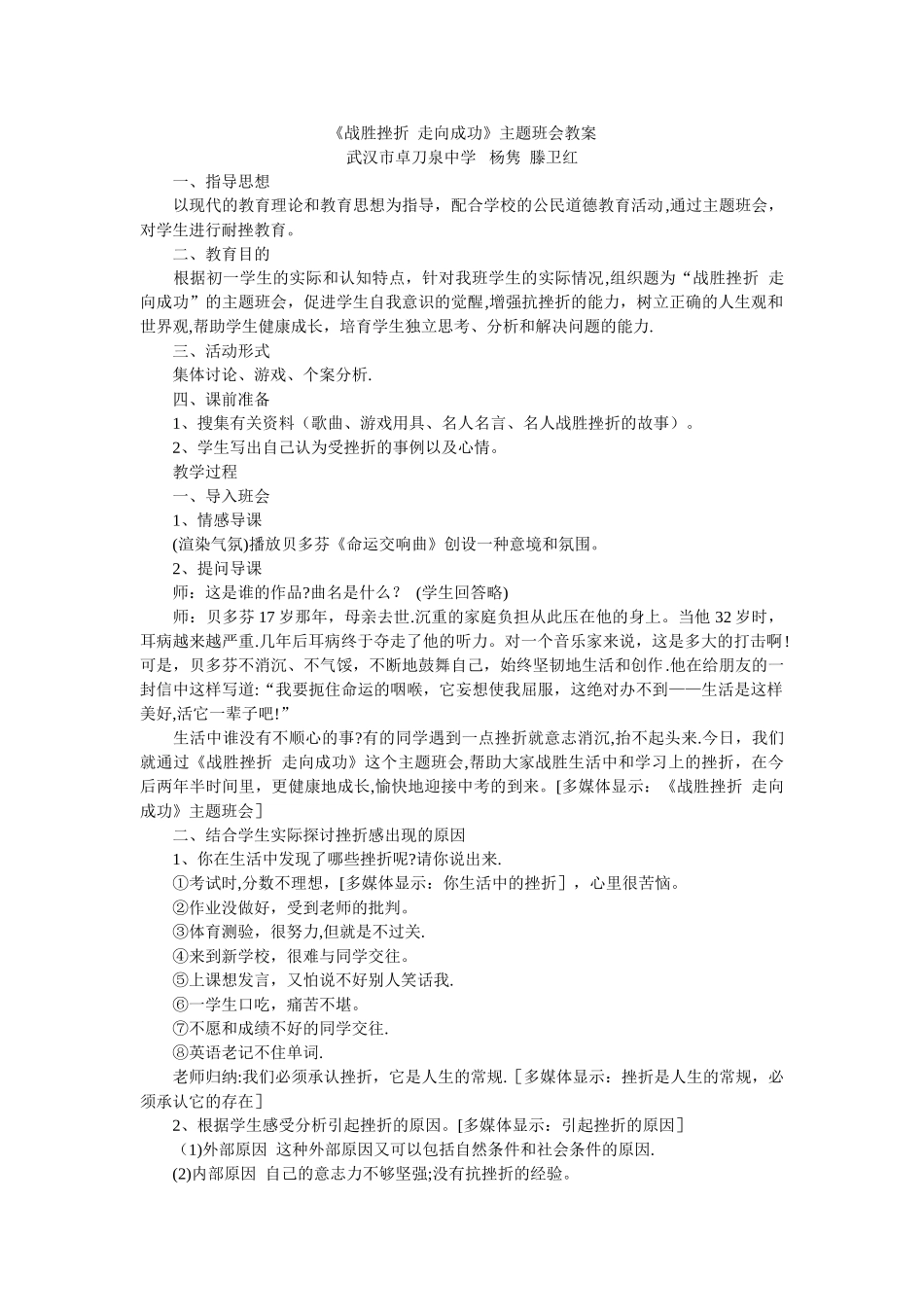 主题班会：战胜挫折-走向成功教案_第1页