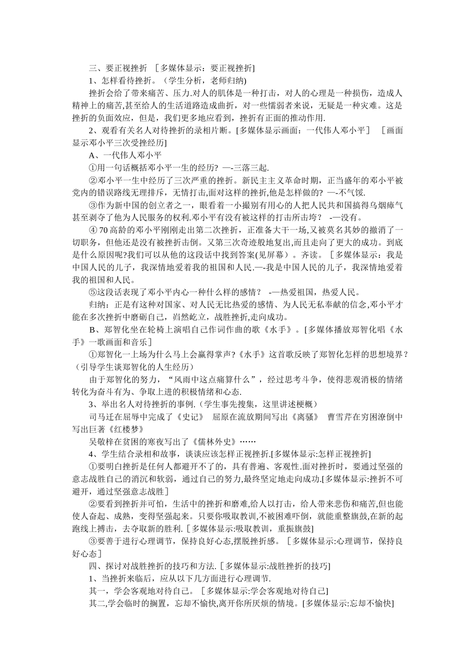 主题班会：战胜挫折-走向成功教案_第2页