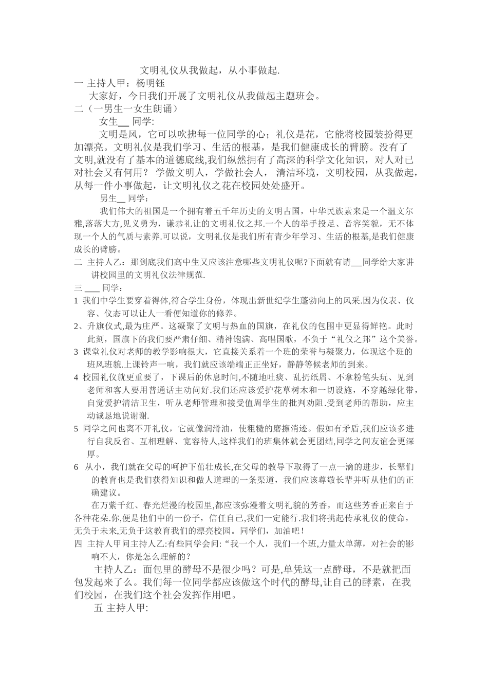 主题班会：文明礼仪从我做起_第1页