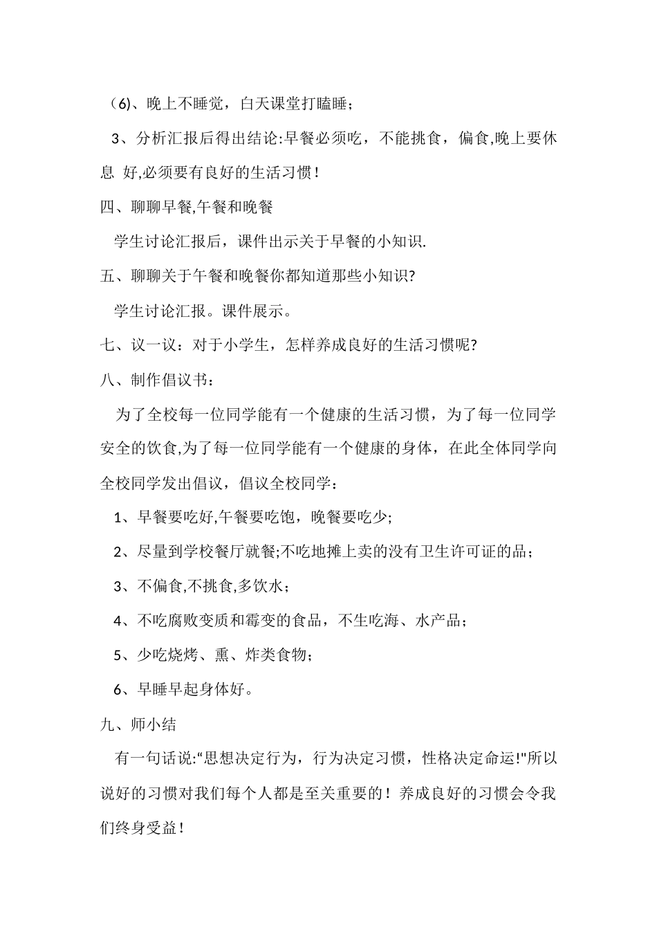 主题班会：健康的生活习惯_第2页