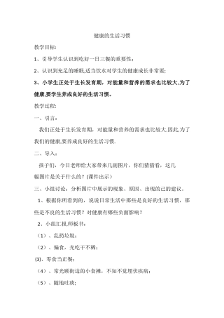 主题班会：健康的生活习惯