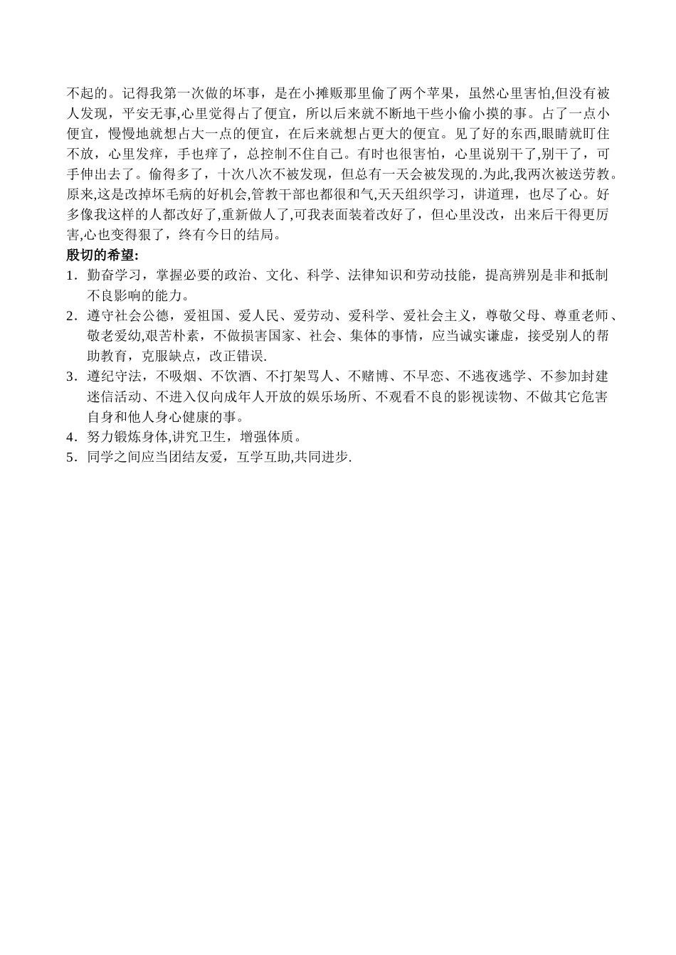 主题班会：杜绝不良行为-远离违法犯罪_第2页