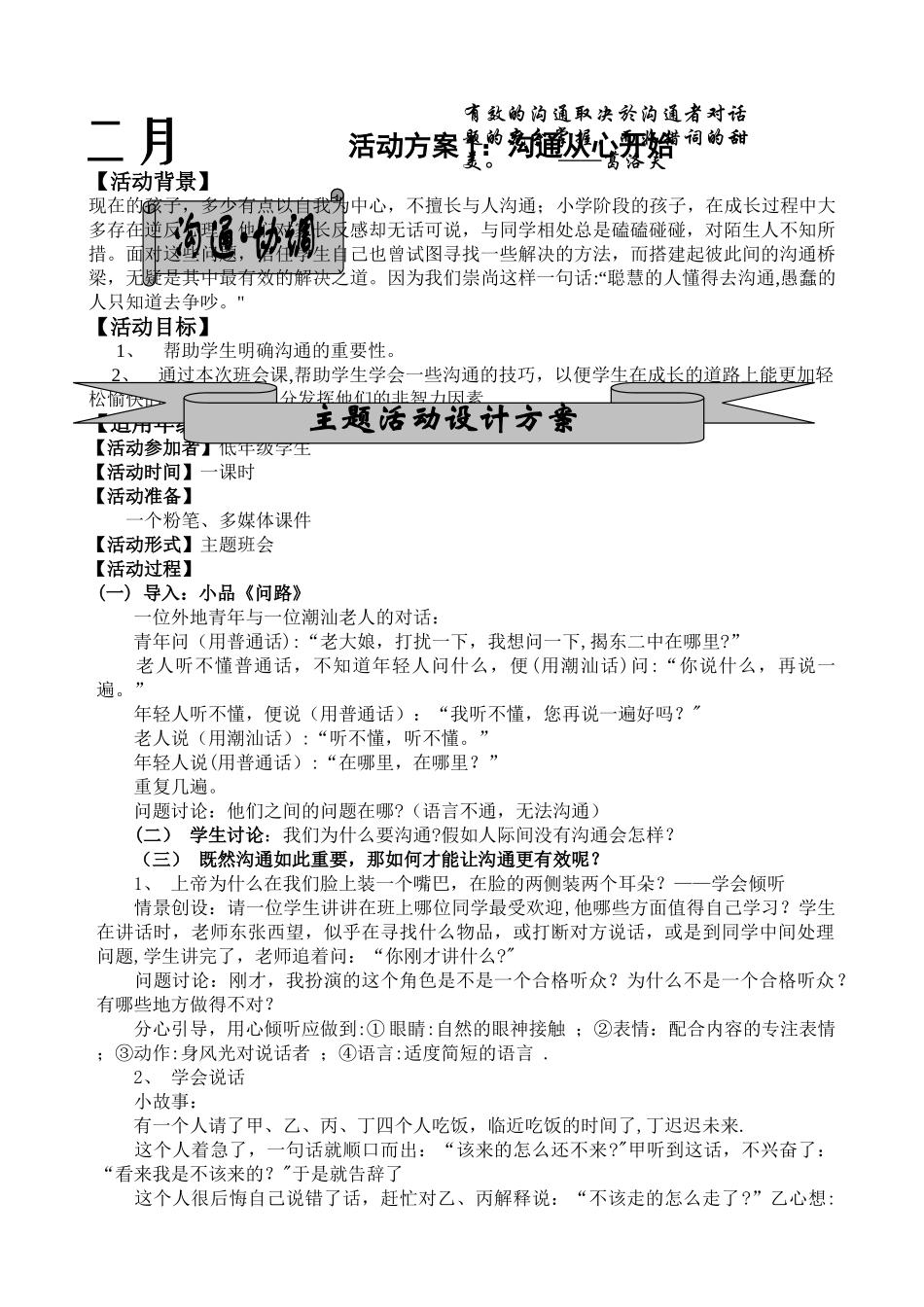 主题班会：沟通从心开始_第1页