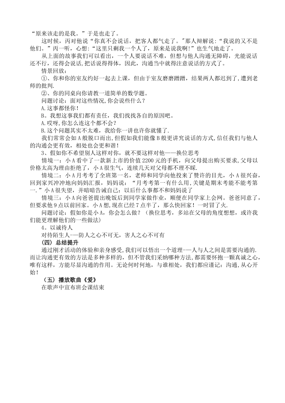 主题班会：沟通从心开始_第2页