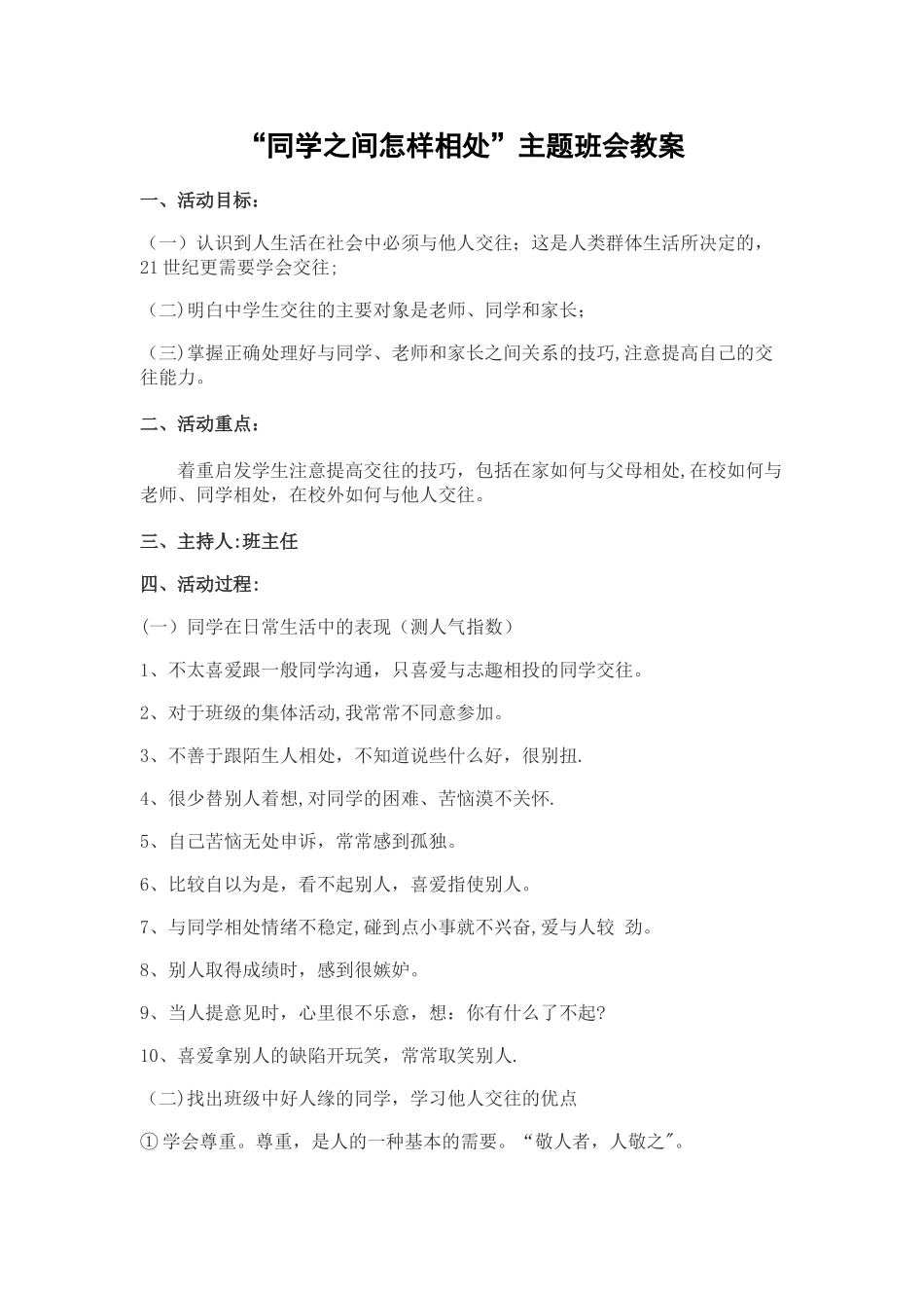 主题班会：同学之间怎样相处_第1页