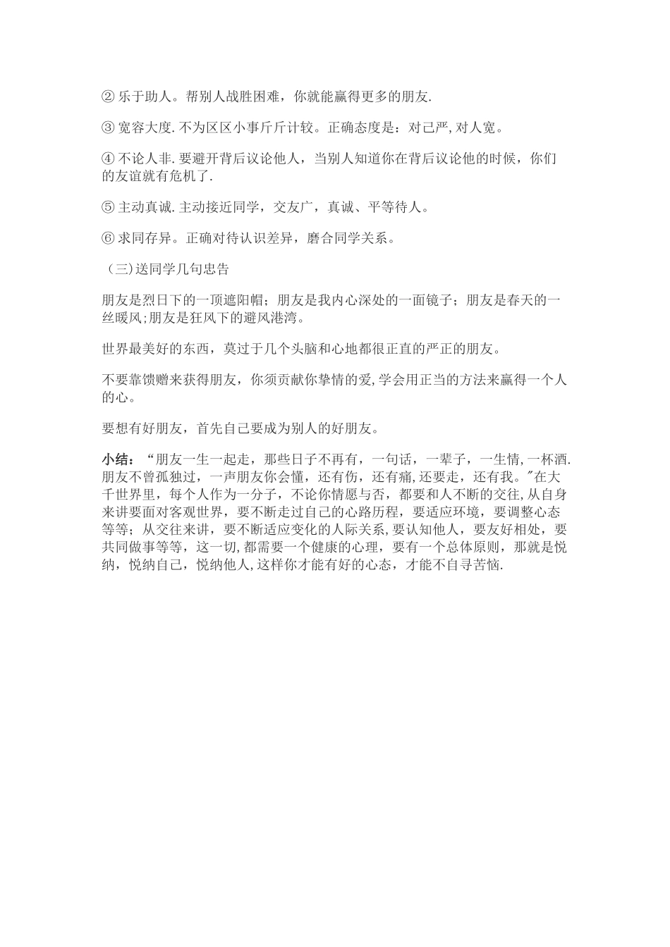 主题班会：同学之间怎样相处_第2页