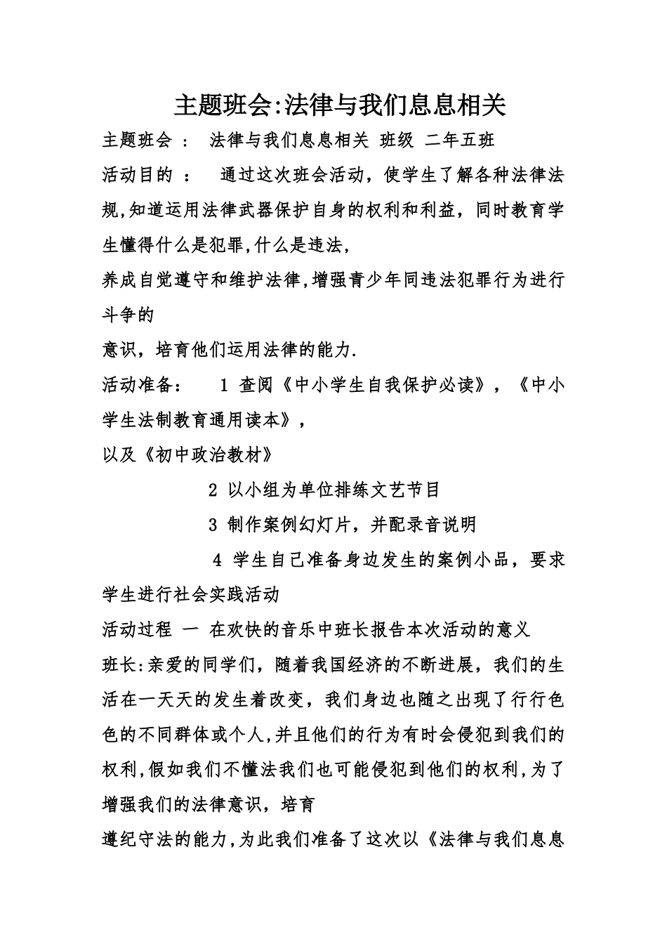 主题班会：法律与我们息息相关_第1页