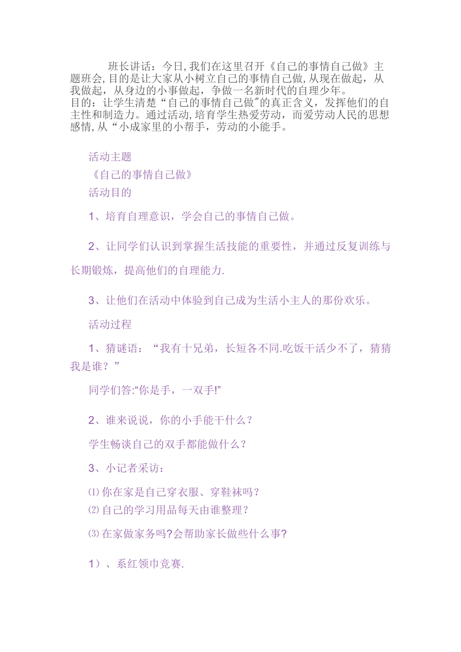 主题班会：自己的事情自己做_第1页