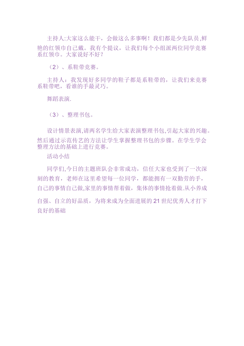 主题班会：自己的事情自己做_第2页