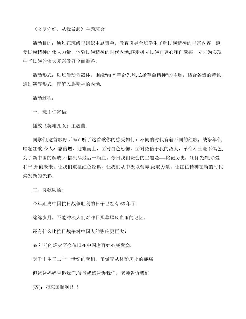 主题班会：铭记历史缅怀先烈珍爱和平开创未来_第1页