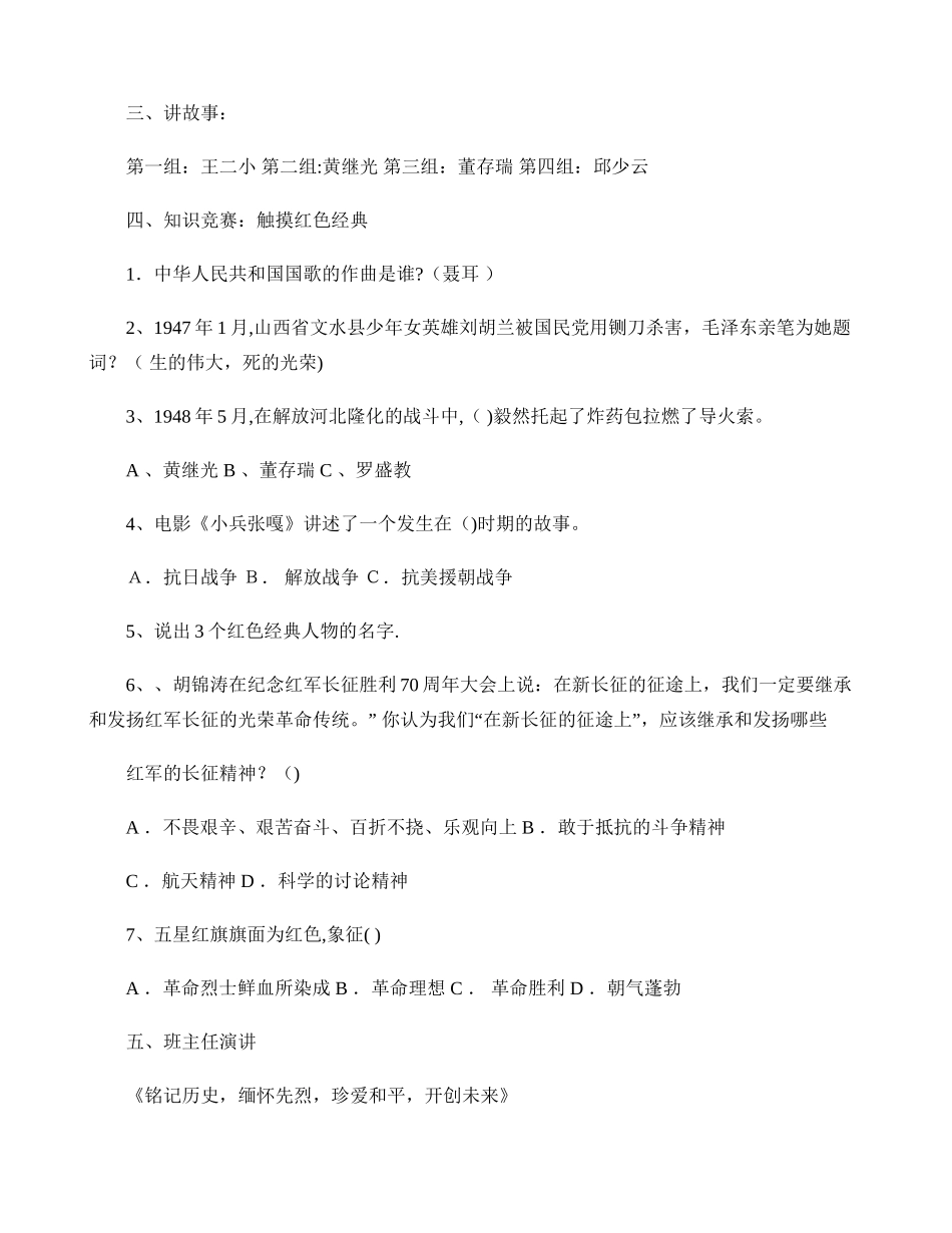 主题班会：铭记历史缅怀先烈珍爱和平开创未来_第2页