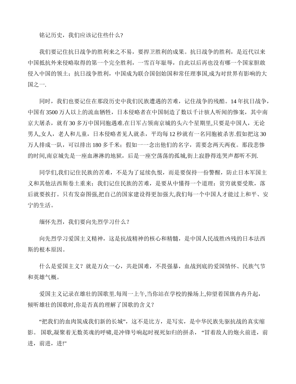 主题班会：铭记历史缅怀先烈珍爱和平开创未来_第3页