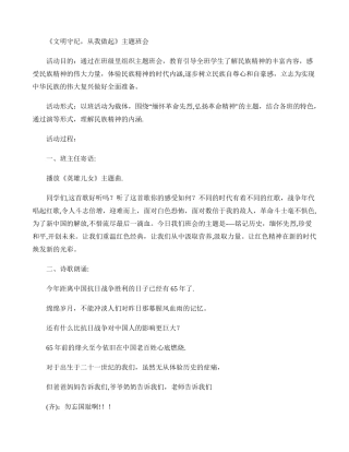 主题班会：铭记历史缅怀先烈珍爱和平开创未来