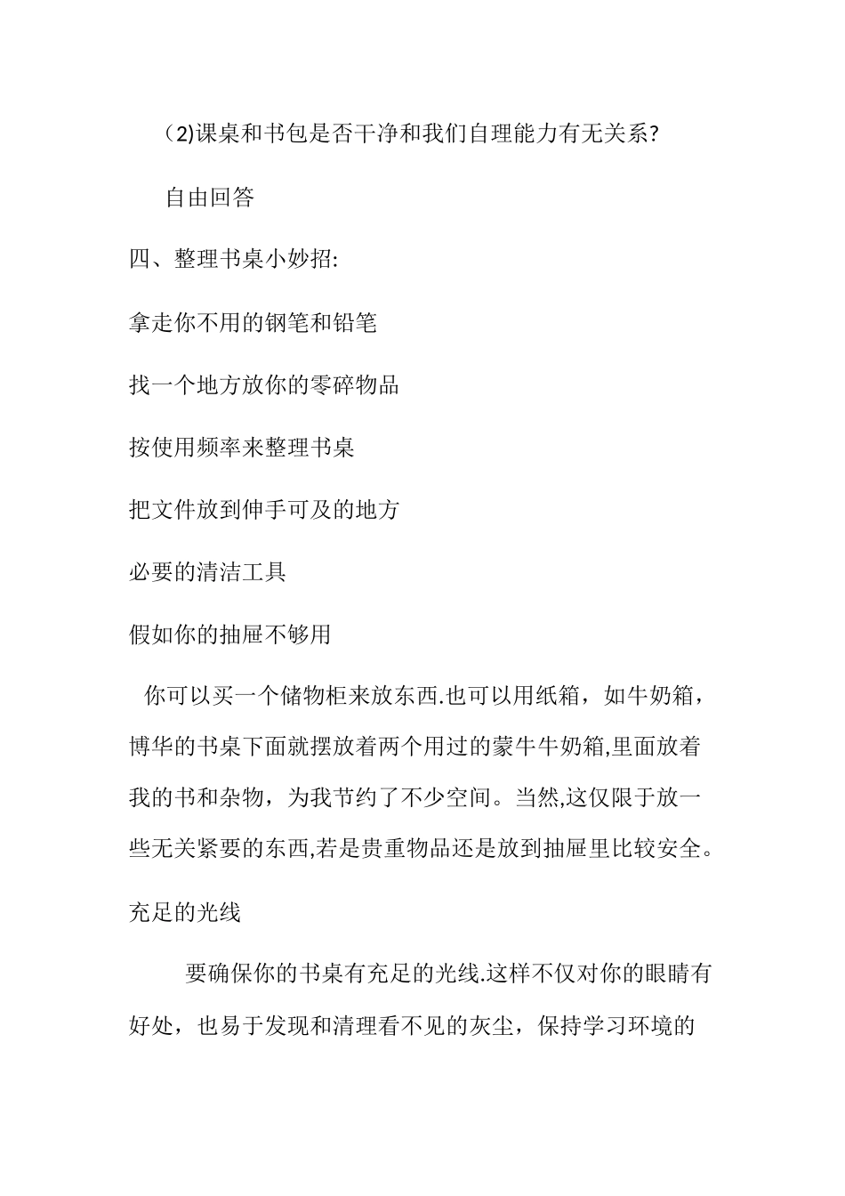 主题班会：整理课桌和书包--培养自理能力_第3页