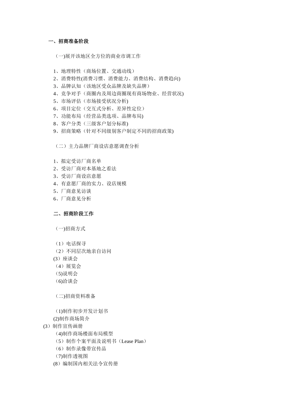 主题百货招商部指南_第1页